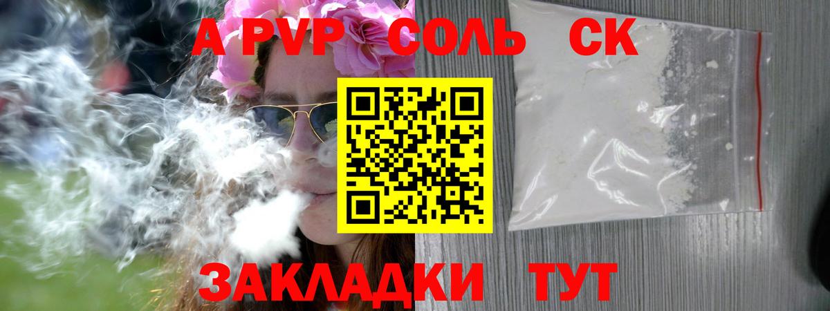Alpha PVP  A PVP VHQ  купить наркотики цена  Вход с VPN  А ПВП СК  Южно-Сахалинск 