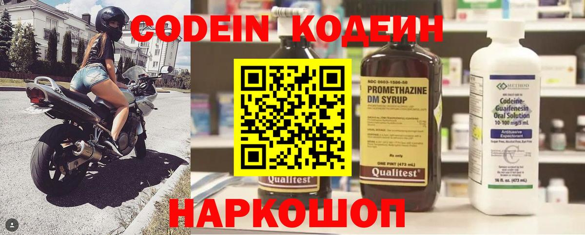 Кодеин Purple Drank Южно-Сахалинск
