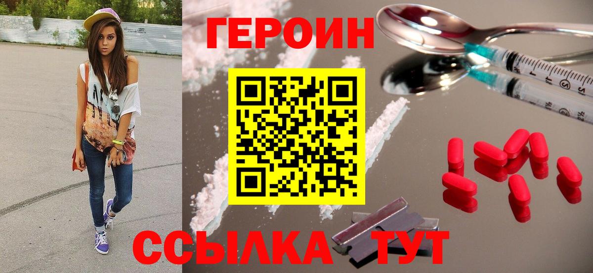 ГЕРОИН гречка Южно-Сахалинск