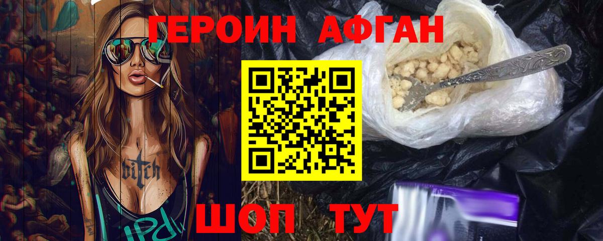 Южно-Сахалинск  Героин афганец  Вход с VPN 