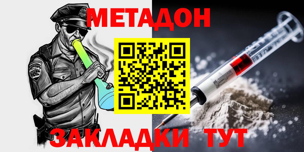 МЕТАДОН белоснежный  Вход с VPN  Южно-Сахалинск 