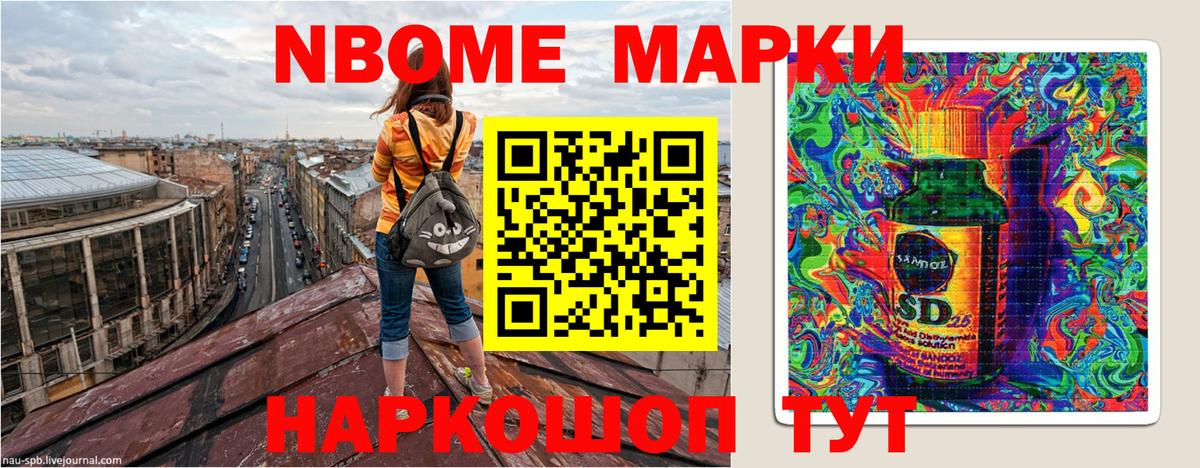 Марки NBOMe  Марки 25I-NBOMe 1500мкг  Вход с VPN  Марки 25I-NBOMe 1500мкг  Южно-Сахалинск 